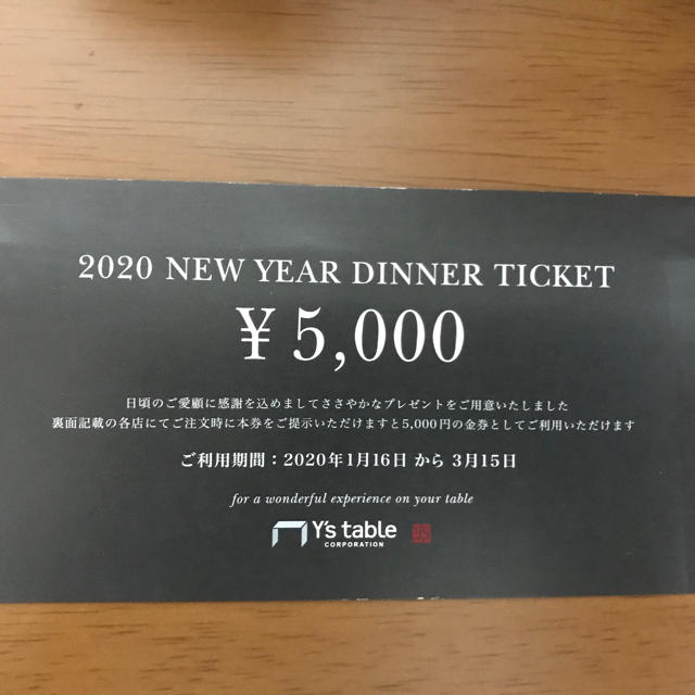 Y's(ワイズ)のXEXお食事券 5000円分 チケットの優待券/割引券(レストラン/食事券)の商品写真