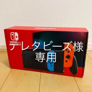 ニンテンドウ(任天堂)のテレタビーズ様専用　中古美品／新型 Nintendo Switchブルー/レッド(家庭用ゲーム機本体)