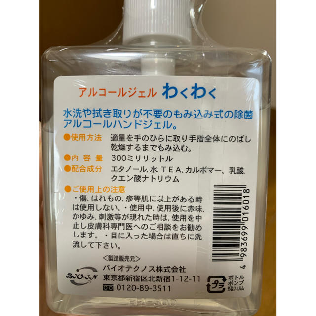 除菌　アルコールジェル　300ml×4個