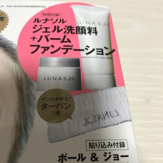 ルナソル(LUNASOL)のルナソル　ヘアターバン　美的付録(ヘアバンド)