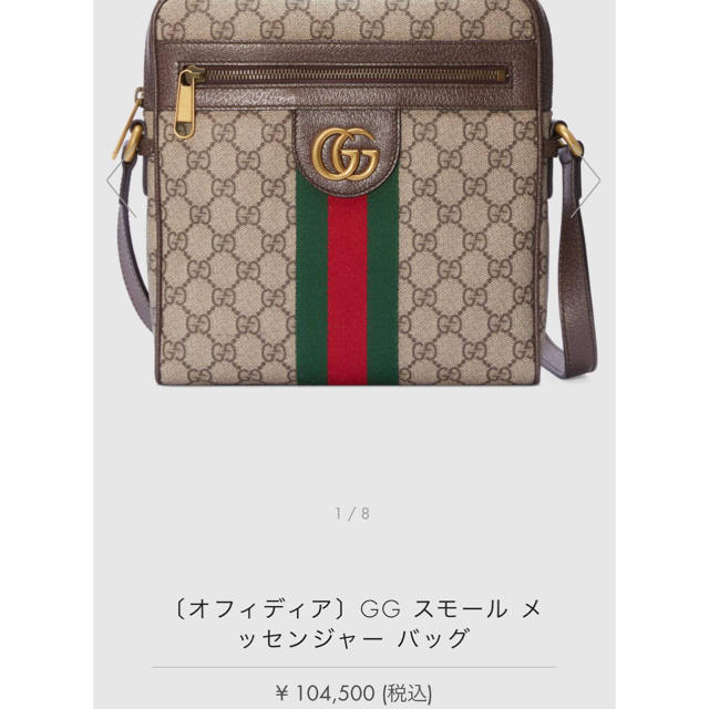 最新作＆お買得】 GUCCI オフィディアGGスモールメッセンジャーバッグ