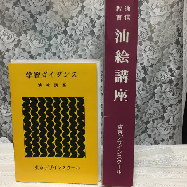 東京デザインスクール 油絵専科    通信講座 テキスト その他のその他(その他)の商品写真