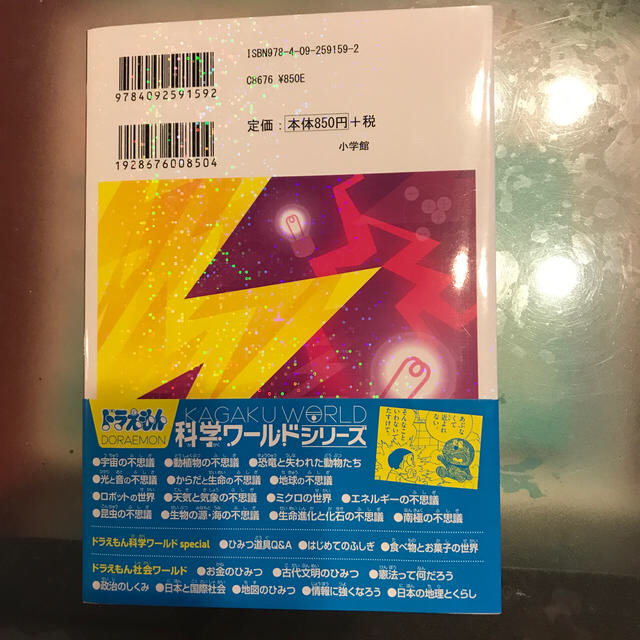 ドラえもん科学ワールド電気の不思議 エンタメ/ホビーの本(絵本/児童書)の商品写真