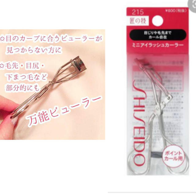 SHISEIDO (資生堂) KOJI ビューラー 資生堂 ミニビューラー セットの通販 by ♡ SHISEIDO KOJI 他 ビューラー アイラッシュカーラー 部分用 セット