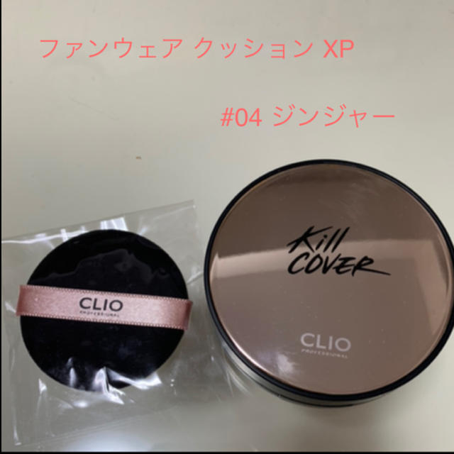 キルカバー ファンウェア クッション XP コスメ/美容のベースメイク/化粧品(ファンデーション)の商品写真