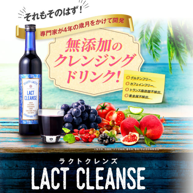 ラクトクレンズ 2本 ファスティング3日間セット - ダイエット食品