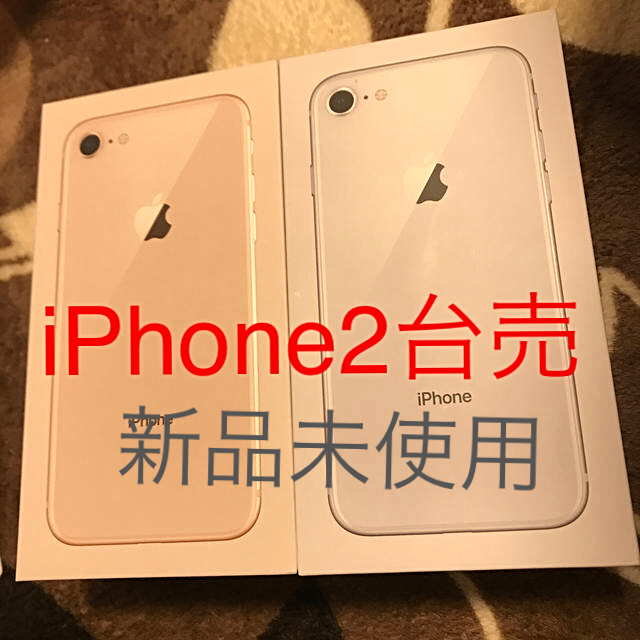 Apple - zerosenn2019【新品・未使用】iPhone8 64GB 2台同時
