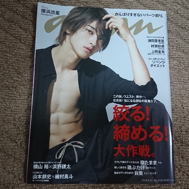 マガジンハウス(マガジンハウス)のan・an 2019年 6/12号 エンタメ/ホビーの雑誌(生活/健康)の商品写真