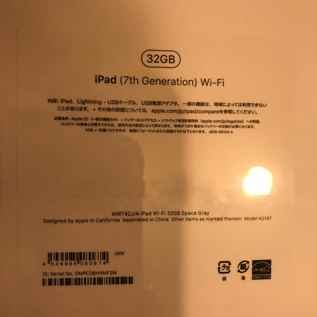【新品未開封】ipad第7世代　32GB スペースグレー　2019年秋 2