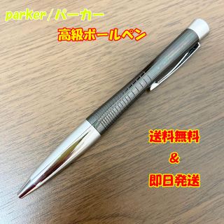 パーカー(Parker)の☆値下げ☆PARKER/パーカー　ボールペン(ペン/マーカー)