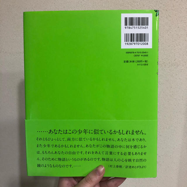 おおきな木　絵本 エンタメ/ホビーの本(絵本/児童書)の商品写真