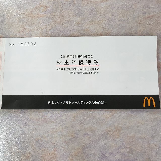 マクドナルド　株主優待券1冊 チケットの優待券/割引券(フード/ドリンク券)の商品写真