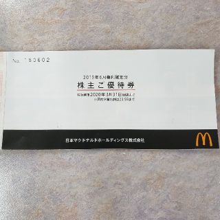 マクドナルド　株主優待券1冊(フード/ドリンク券)