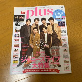 ＴＶガイドＰＬＵＳ ｖｏｌ．３７（２０２０　ＷＩＮ(アート/エンタメ)