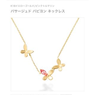 アーカー(AHKAH)のアーカー  パサージュド パピヨン k18ネックレス(ネックレス)