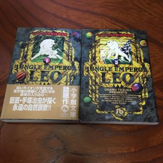 ヘロヘロミミ様専用 ジャングル大帝 文庫版 全2巻(全巻セット)