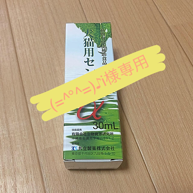 共立製薬 犬猫用 センダンα 30ml