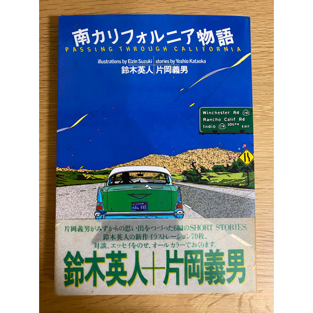 南カリフォルニア物語 鈴木英人・片岡義男 第3版-siegfried.com.ec