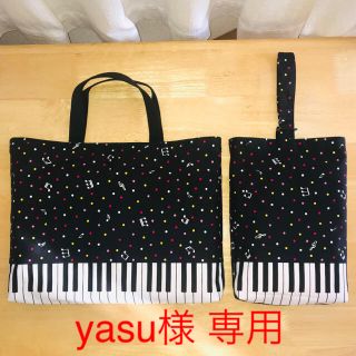 ハンドメイド ☆ レッスンバッグ＆シューズ入れ (バッグ/レッスンバッグ)