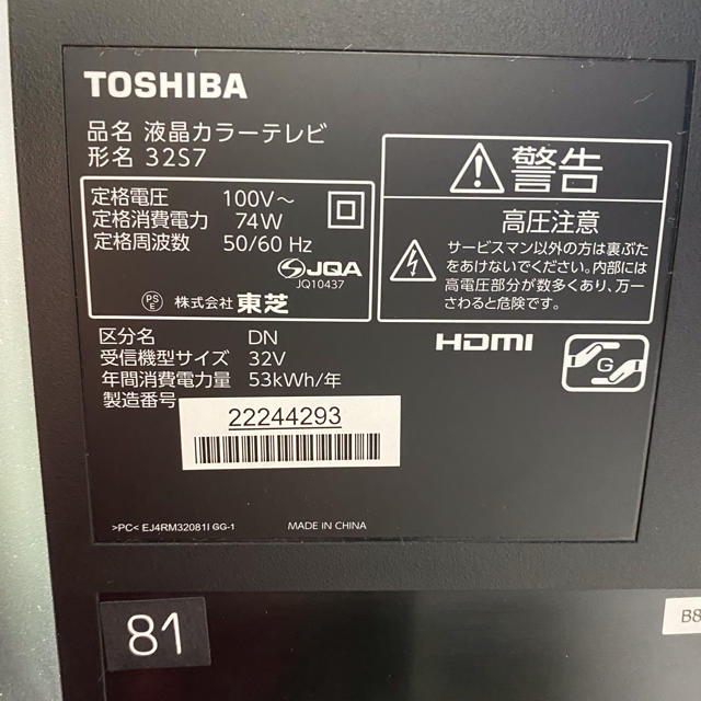 液晶テレビ TOSHIBA REGZA 32S7