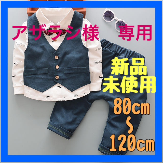 アザラシ様　専用 キッズ/ベビー/マタニティのキッズ服男の子用(90cm~)(ドレス/フォーマル)の商品写真