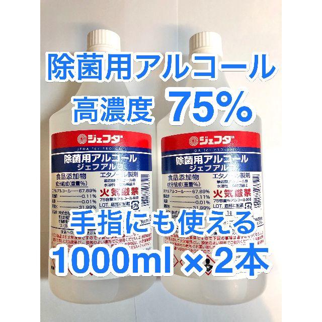 除菌アルコールスプレー用75%1000ml2本セット＋携帯用スプレーボトル ...