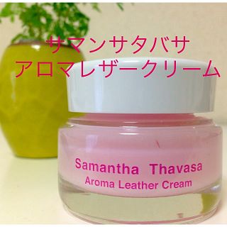 サマンサタバサ(Samantha Thavasa)のサマンサタバサ アロマレザークリーム(その他)