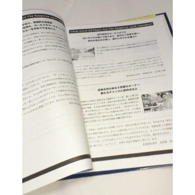 24万★ダン・ケネディのザ・レスポンス ゴールド会員月刊誌、NO.B.Sマーケテ エンタメ/ホビーの本(ビジネス/経済)の商品写真