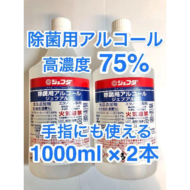 除菌アルコールスプレー用75%1000ml2本セット＋携帯用スプレーボトル130