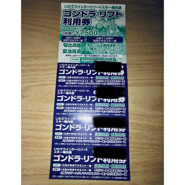 いわてウインターリゾートスキー場共通券 安比夏油高原雫石網張八幡平たざわ湖 チケットの施設利用券(スキー場)の商品写真