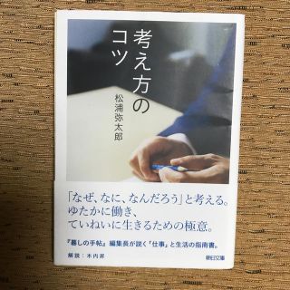 考え方のコツ(文学/小説)