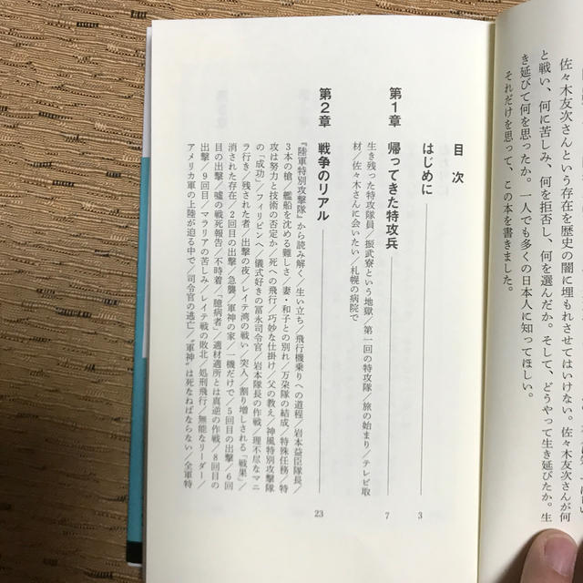 不死身の特攻兵 軍神はなぜ上官に反抗したか エンタメ/ホビーの本(文学/小説)の商品写真