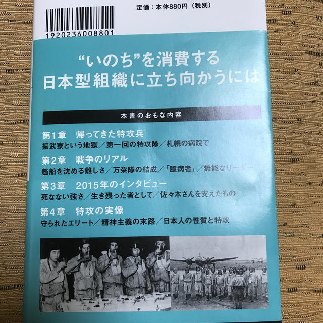 不死身の特攻兵 軍神はなぜ上官に反抗したか エンタメ/ホビーの本(文学/小説)の商品写真