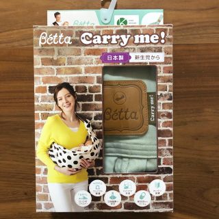 ベッタ(VETTA)のBetta ベッタ Carry me ヘリンボーン(ミント)(スリング)