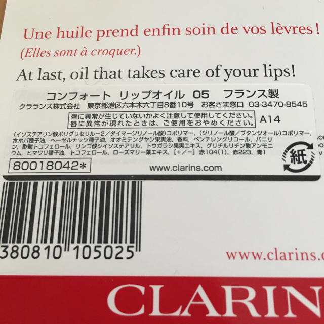 CLARINS(クラランス)のクラランス コンフォート リップオイル 05 ミニ フランス製 コスメ/美容のベースメイク/化粧品(リップグロス)の商品写真