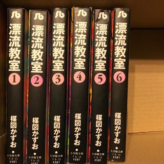 ショウガクカン(小学館)の【送料無料】漂流教室　全巻　文庫版　1.2.3.4.5.6 楳図かずお　完結(全巻セット)