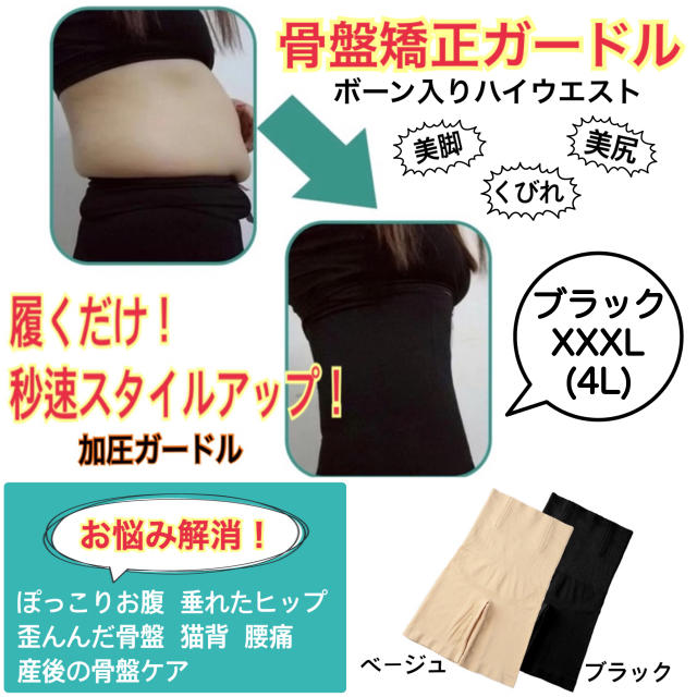 【ブラック XXXL(4L)】お腹引き締め 骨盤矯正 加圧ガードル ハイウエスト コスメ/美容のダイエット(エクササイズ用品)の商品写真