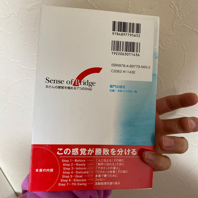 Sense of bridge : たま☆様専用 エンタメ/ホビーの本(ビジネス/経済)の商品写真