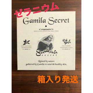 ガミラシークレット(Gamila secret)のガミラシークレットゼラニウム(洗顔料)