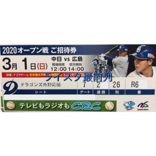 チュウニチドラゴンズ(中日ドラゴンズ)のナゴヤドーム　オープン戦　ライスタ最前列ペア(野球)