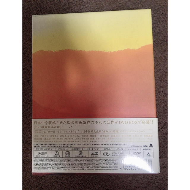 砂の器　DVD-BOXセット DVD