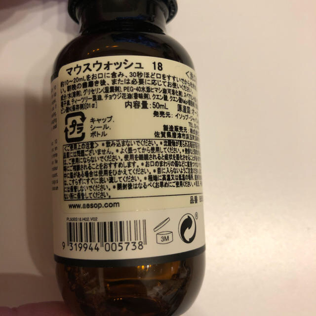 Aesop(イソップ)のイソップ　Aesop マウスウォッシュ　巾着つき　歯磨き粉は無し コスメ/美容のオーラルケア(歯磨き粉)の商品写真