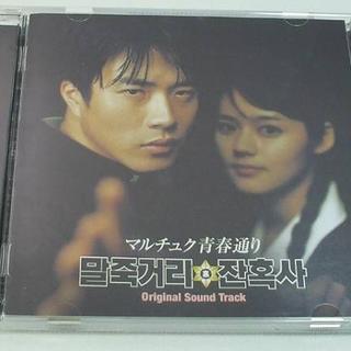 映画サントラCD「マルチュク青春通り」クォン・サンウ 韓国◆(映画音楽)