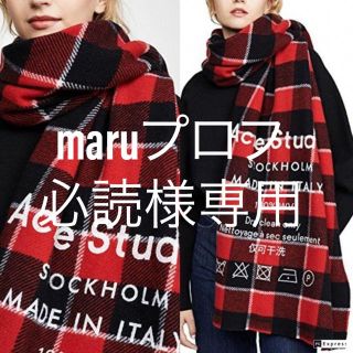 アクネ(ACNE)のmaruプロフ必読様専用(マフラー/ショール)