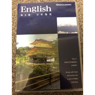 エスプリ(Esprit)の【英会話の王道】スピードラーニング　2枚組(語学/参考書)