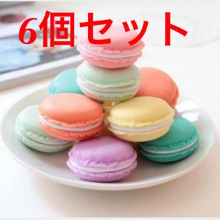 ☆ラスト１セット☆ マカロンケース６個セット(小物入れ)