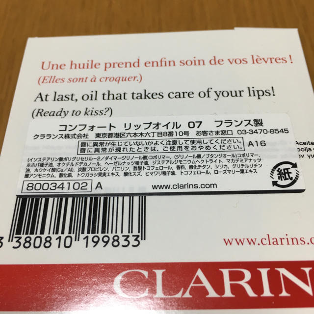 CLARINS(クラランス)のクラランス コンフォート リップオイル 07 ミニサイズ 未使用 コスメ/美容のベースメイク/化粧品(リップグロス)の商品写真