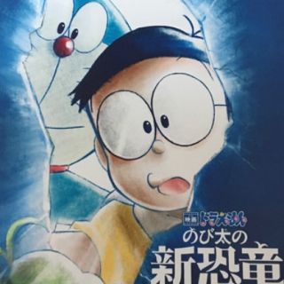 ショウガクカン(小学館)の映画ドラえもん『のび太の新恐竜』　フライヤー(印刷物)