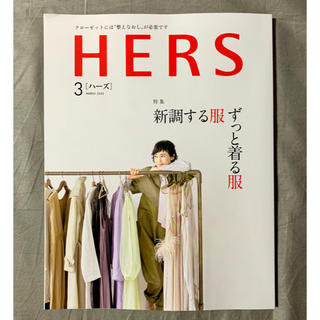 HERS (ハーズ) 2020年 03月号(その他)