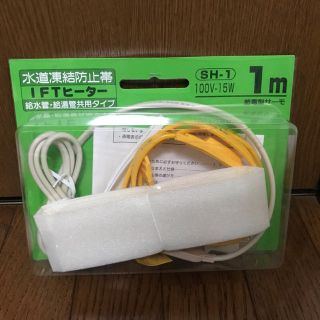 水道管凍結防止帯　SH-1(その他)